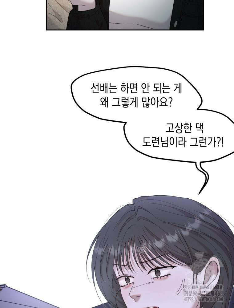 첫사랑 그녀를 뺏겠습니다! 32화 38