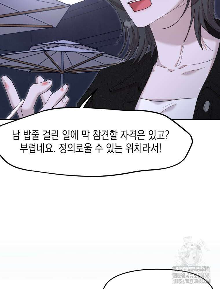 첫사랑 그녀를 뺏겠습니다! 32화 39