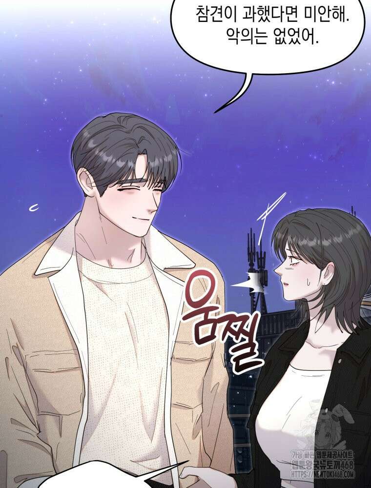 첫사랑 그녀를 뺏겠습니다! 32화 40