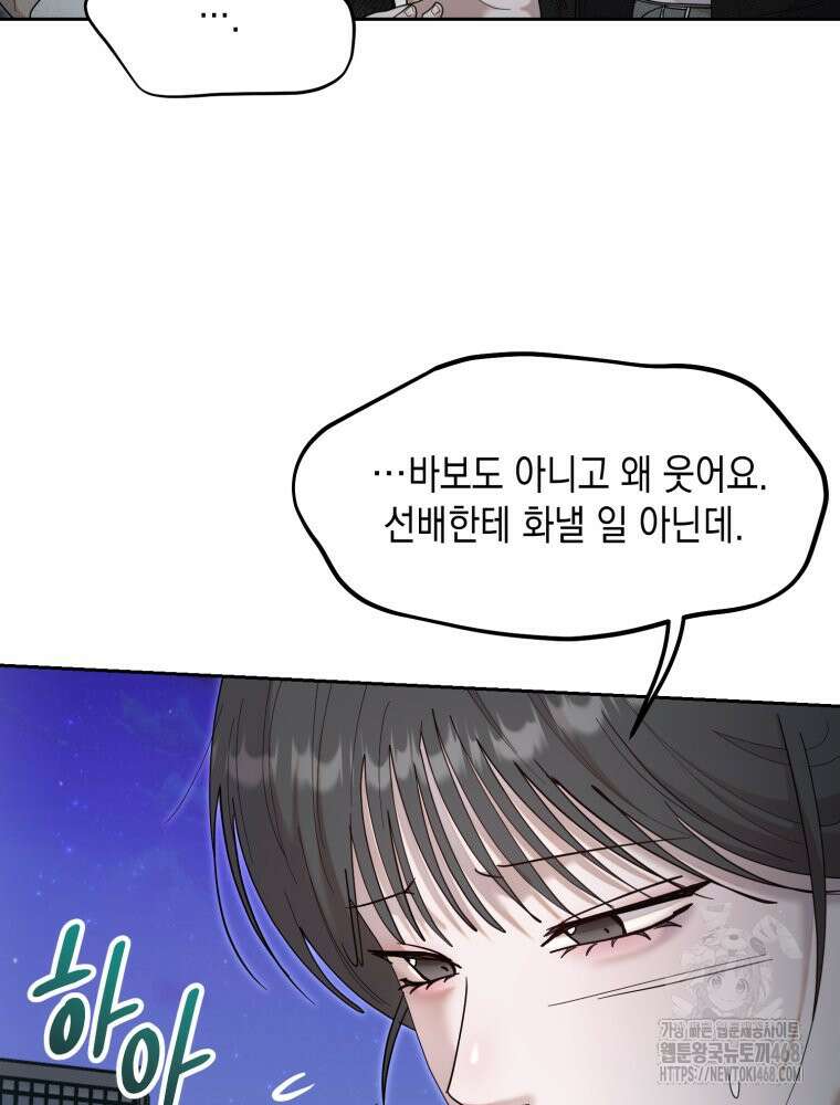 첫사랑 그녀를 뺏겠습니다! 32화 41
