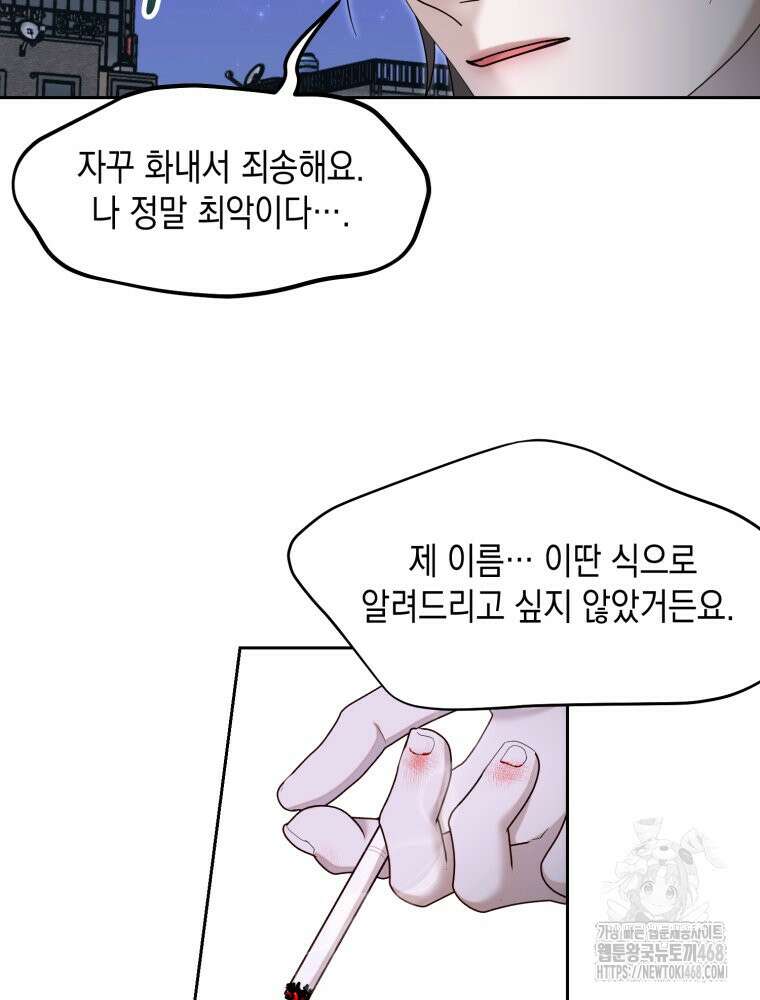 첫사랑 그녀를 뺏겠습니다! 32화 42