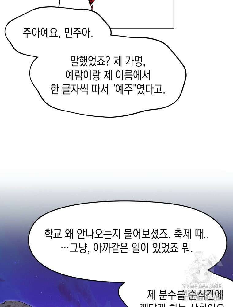첫사랑 그녀를 뺏겠습니다! 32화 43