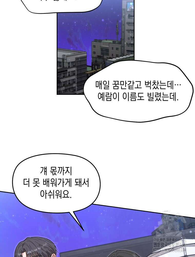 첫사랑 그녀를 뺏겠습니다! 32화 45