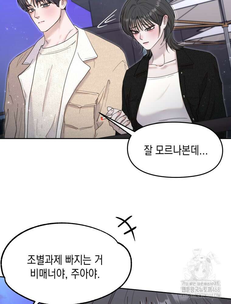 첫사랑 그녀를 뺏겠습니다! 32화 46