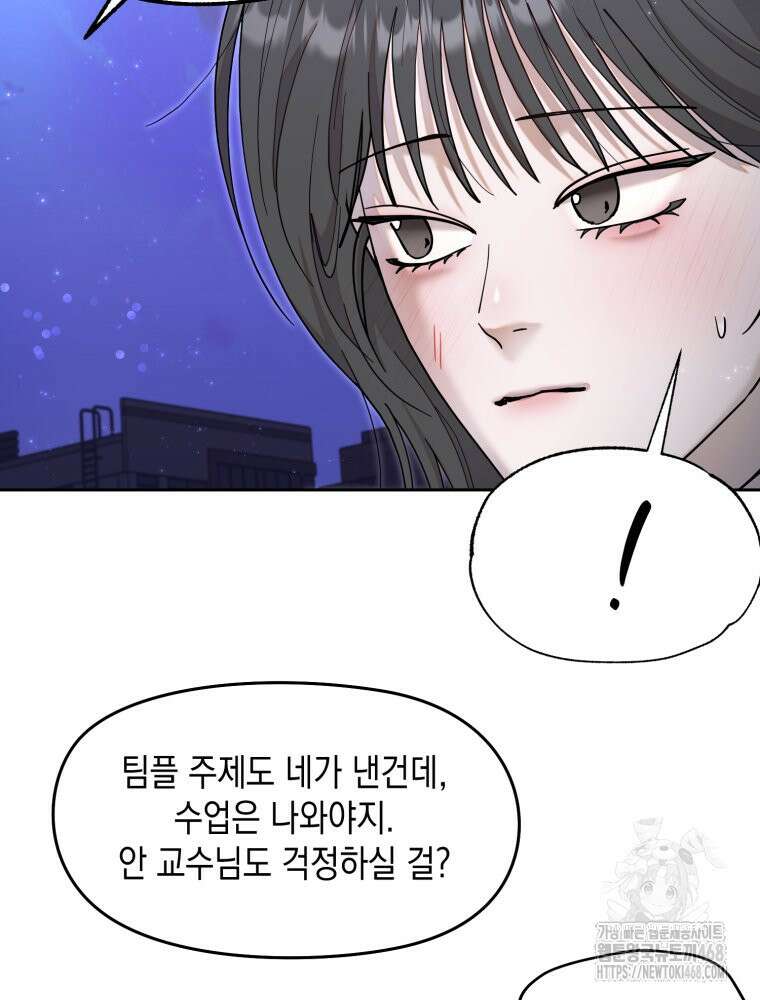 첫사랑 그녀를 뺏겠습니다! 32화 47