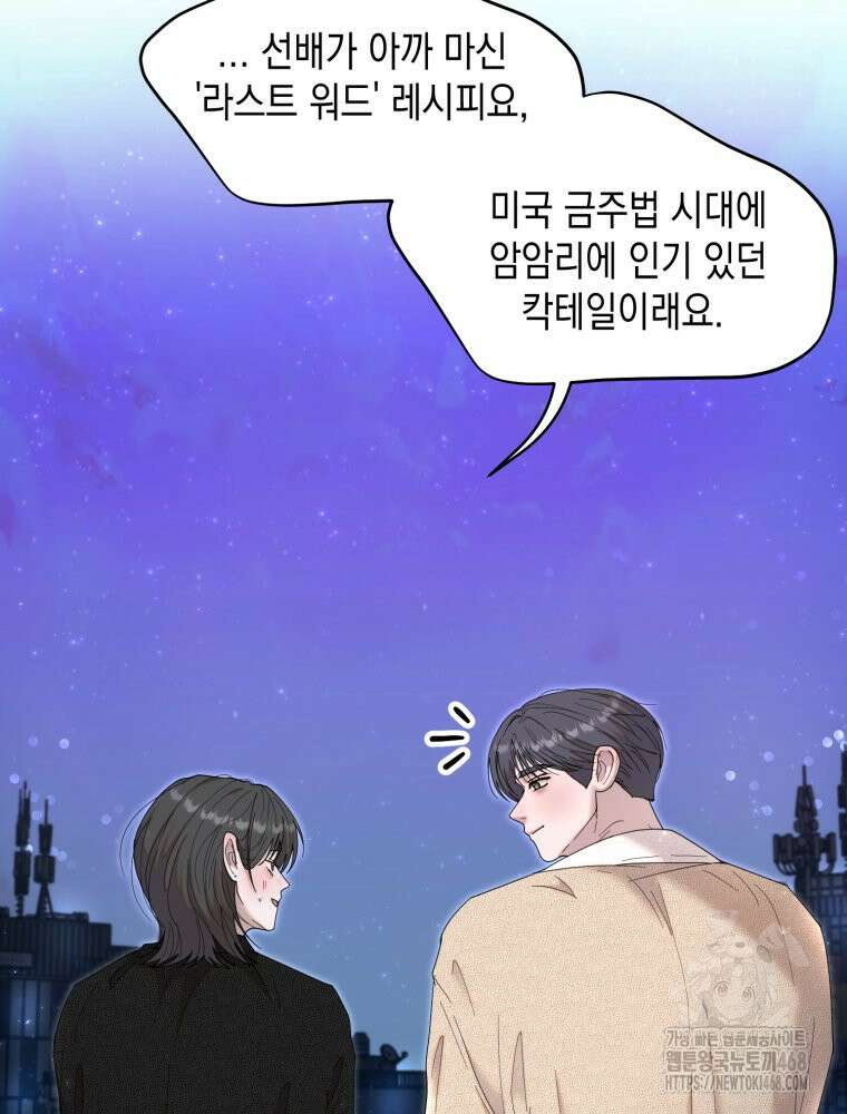 첫사랑 그녀를 뺏겠습니다! 32화 49