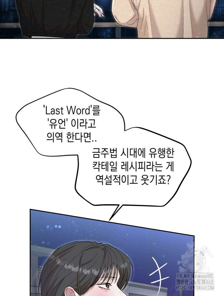 첫사랑 그녀를 뺏겠습니다! 32화 50