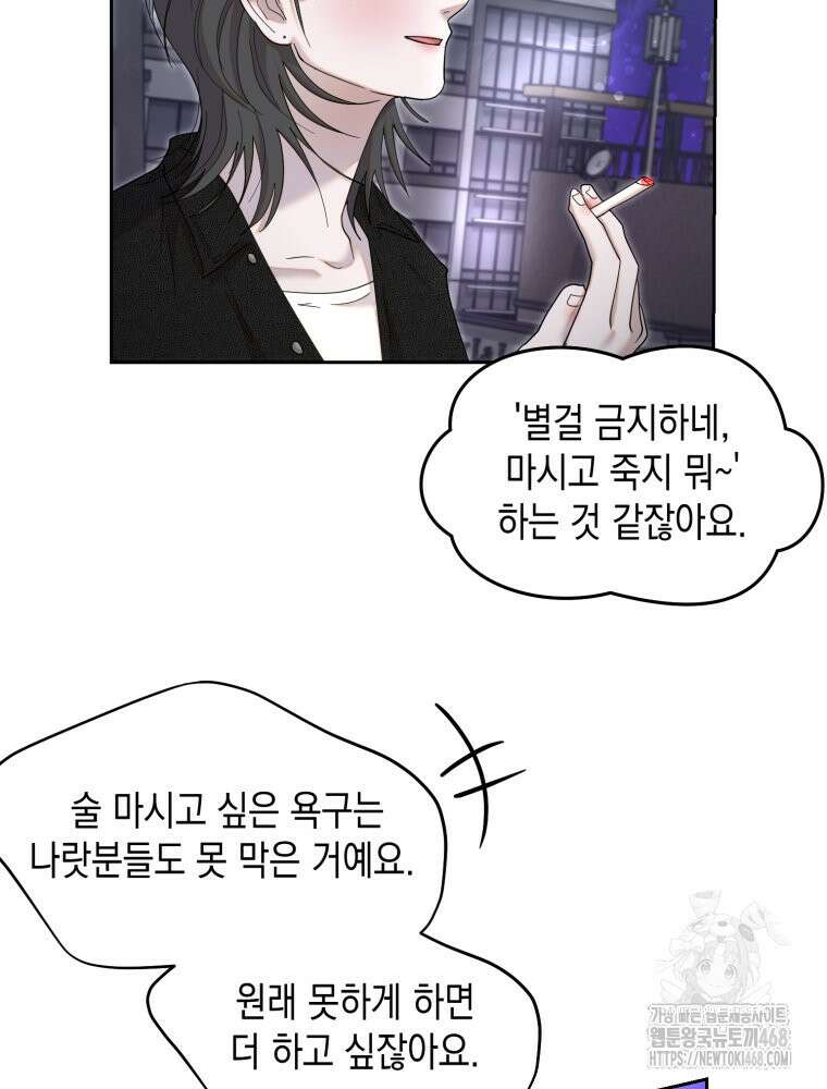 첫사랑 그녀를 뺏겠습니다! 32화 51