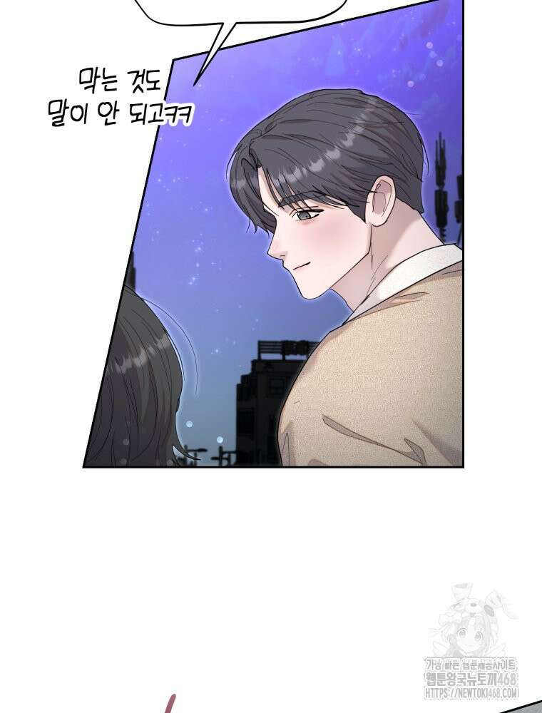 첫사랑 그녀를 뺏겠습니다! 32화 52