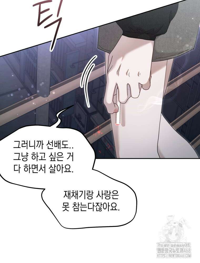 첫사랑 그녀를 뺏겠습니다! 32화 53