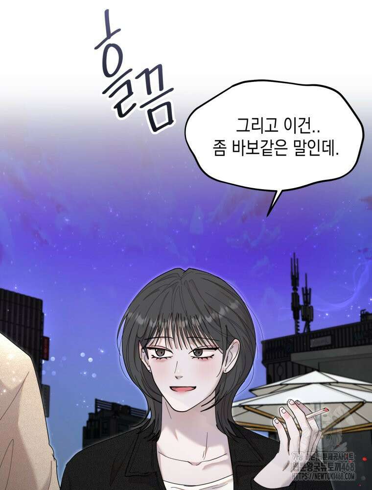 첫사랑 그녀를 뺏겠습니다! 32화 54
