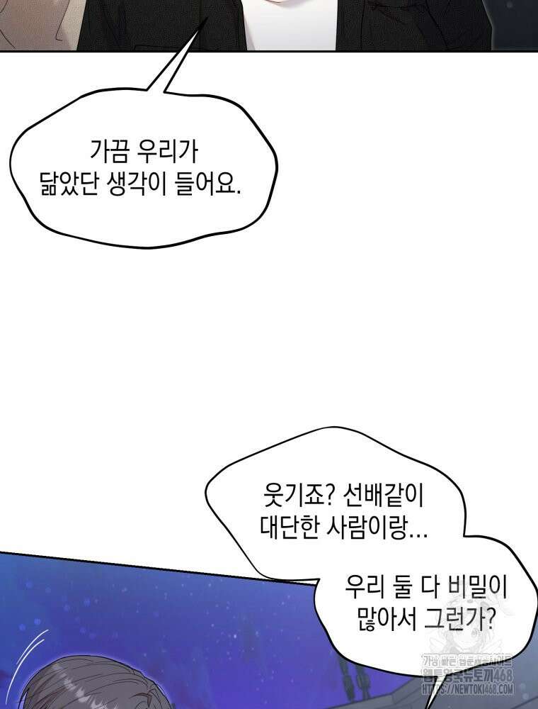 첫사랑 그녀를 뺏겠습니다! 32화 55