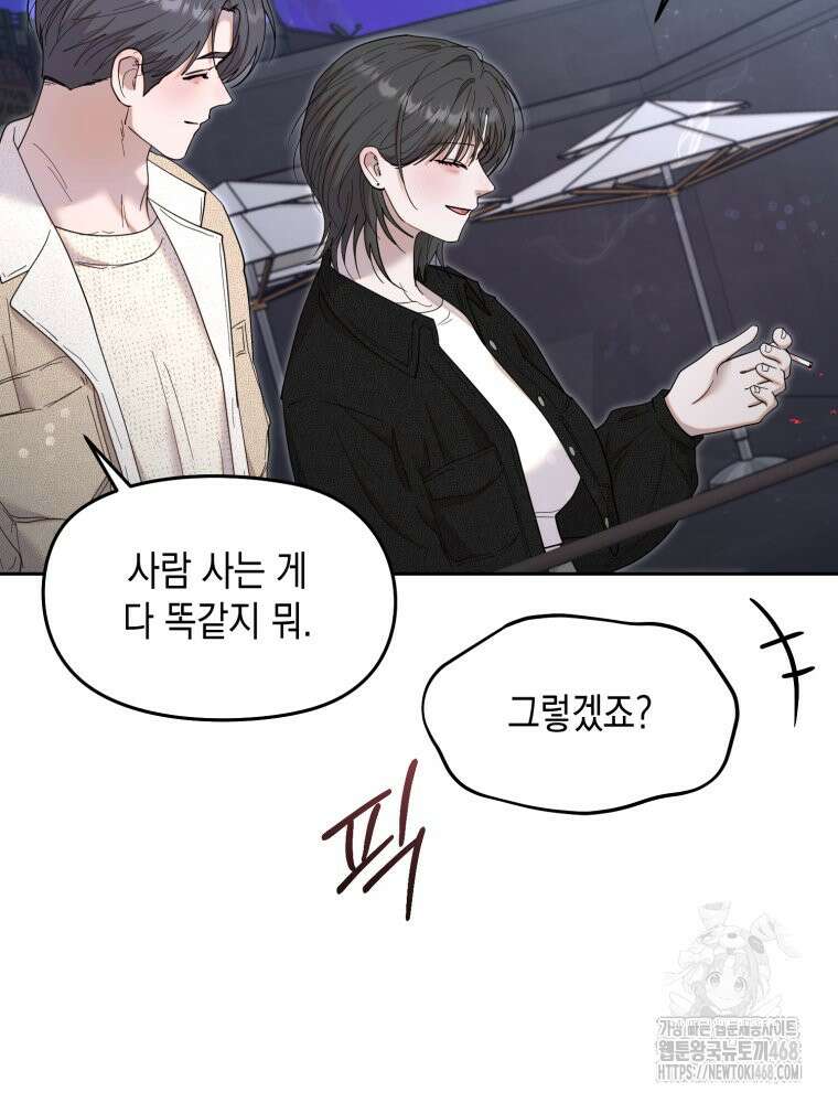첫사랑 그녀를 뺏겠습니다! 32화 56