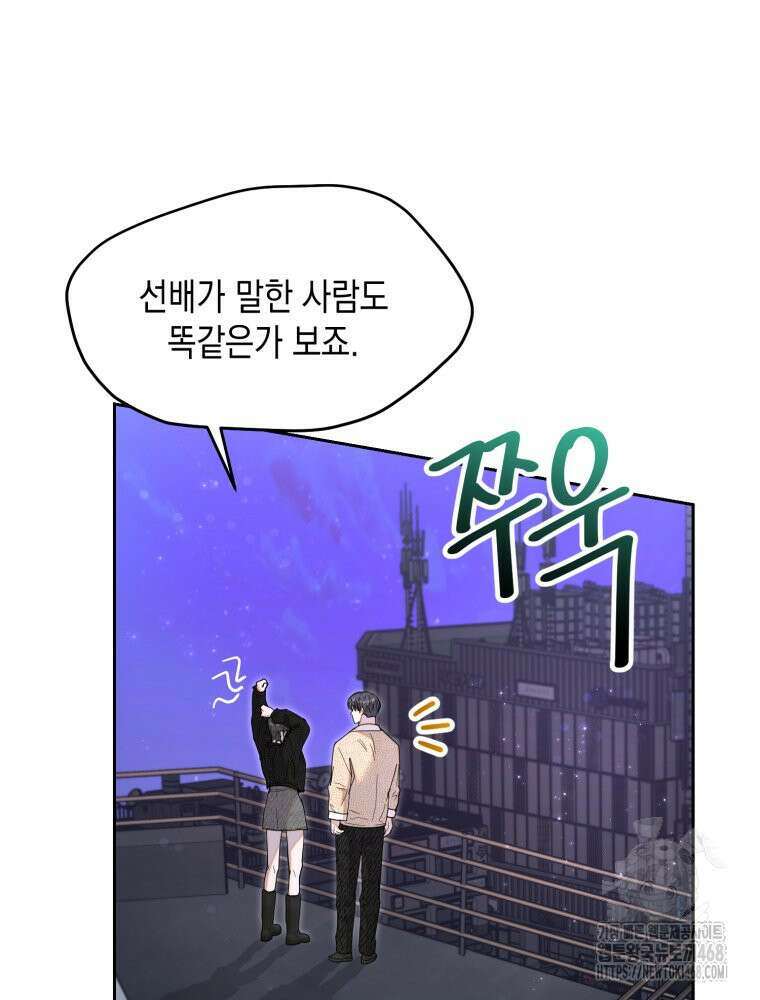 첫사랑 그녀를 뺏겠습니다! 32화 57