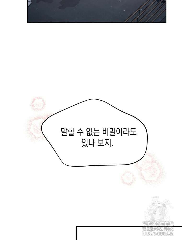 첫사랑 그녀를 뺏겠습니다! 32화 58
