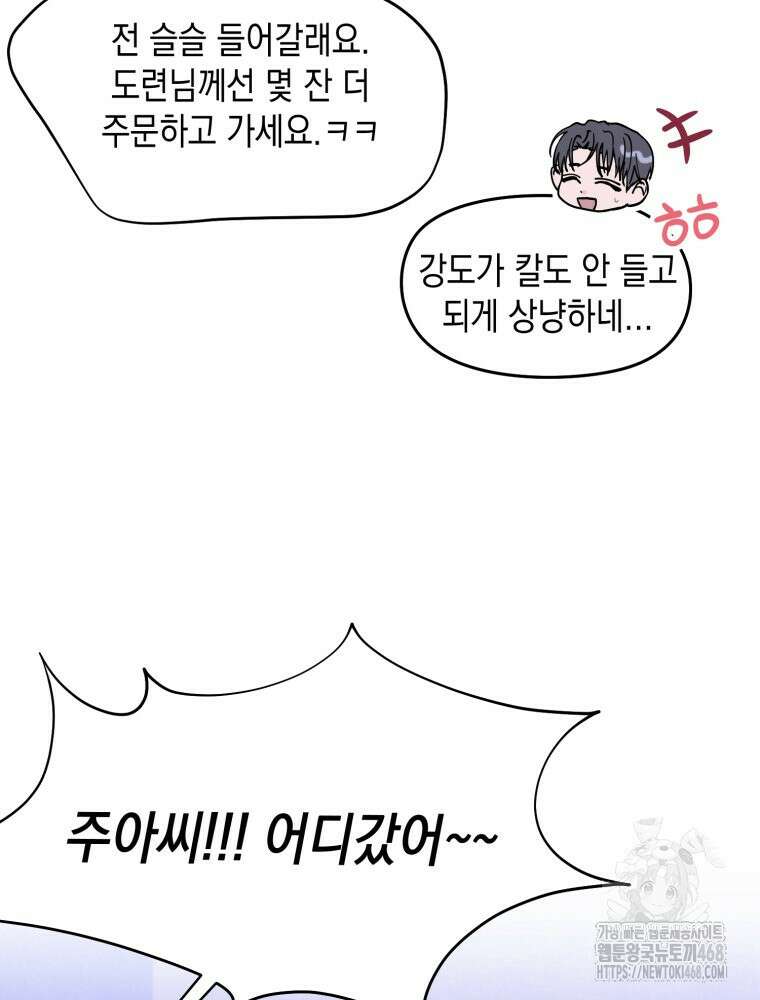 첫사랑 그녀를 뺏겠습니다! 32화 60