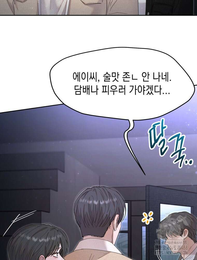 첫사랑 그녀를 뺏겠습니다! 32화 62