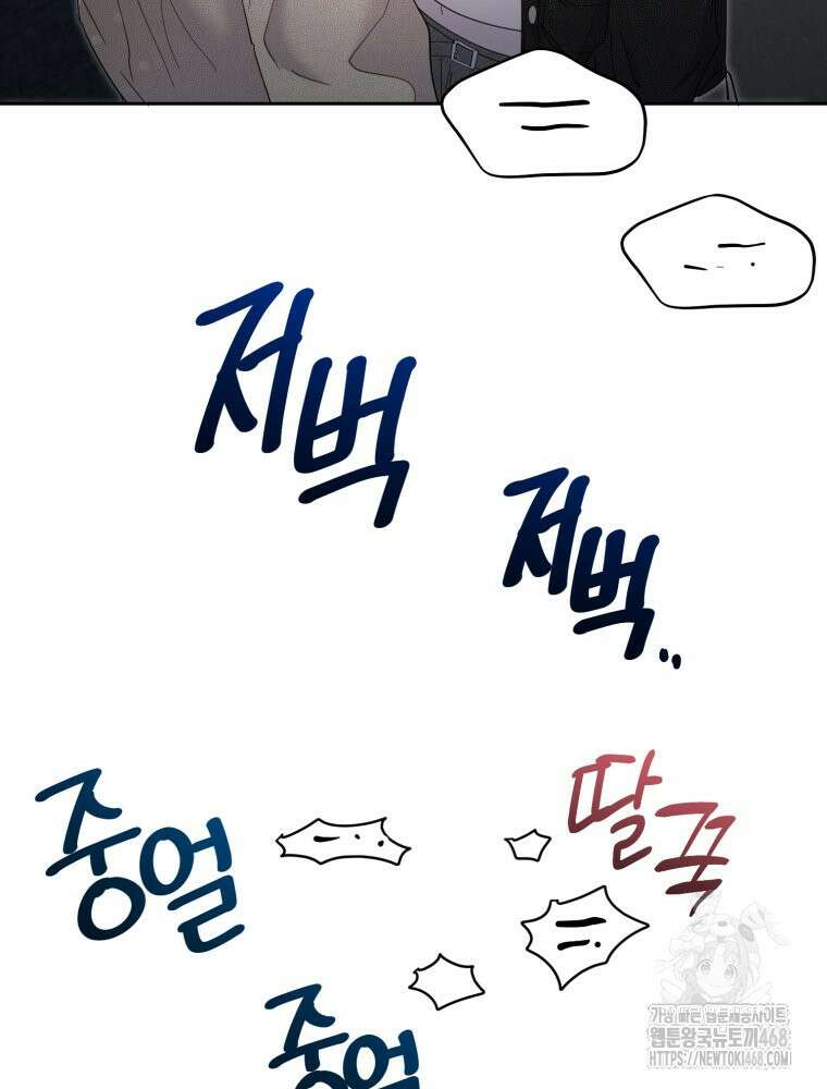 첫사랑 그녀를 뺏겠습니다! 32화 65