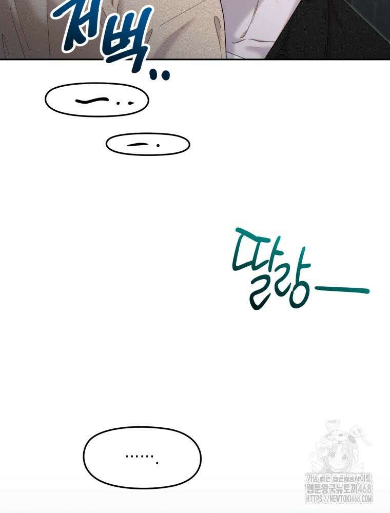 첫사랑 그녀를 뺏겠습니다! 32화 67