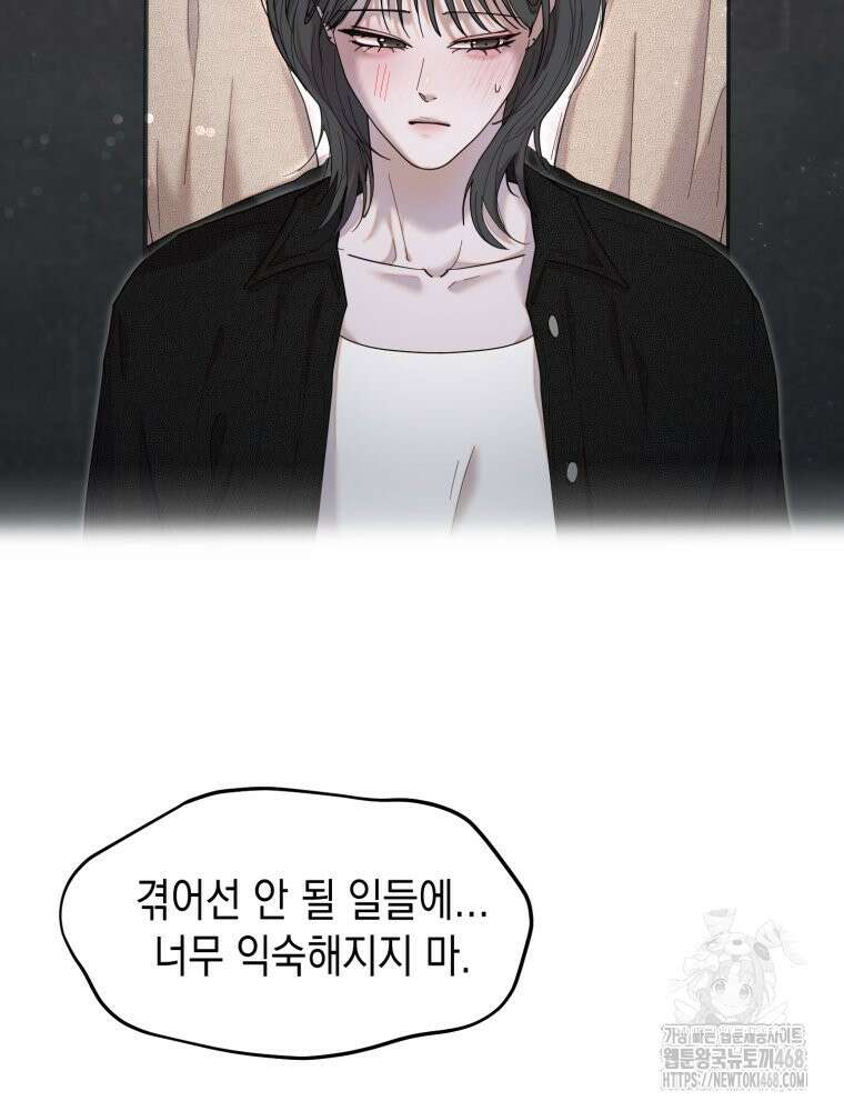 첫사랑 그녀를 뺏겠습니다! 32화 69