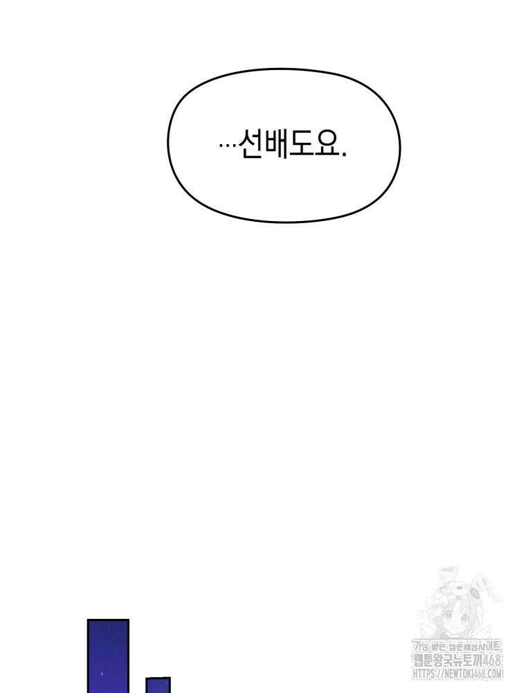 첫사랑 그녀를 뺏겠습니다! 32화 71