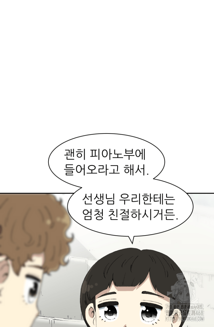 다시 태어난 베토벤 61화 4