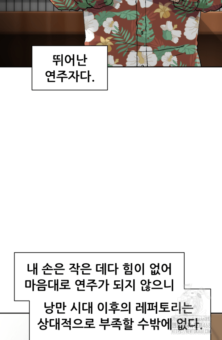다시 태어난 베토벤 61화 14