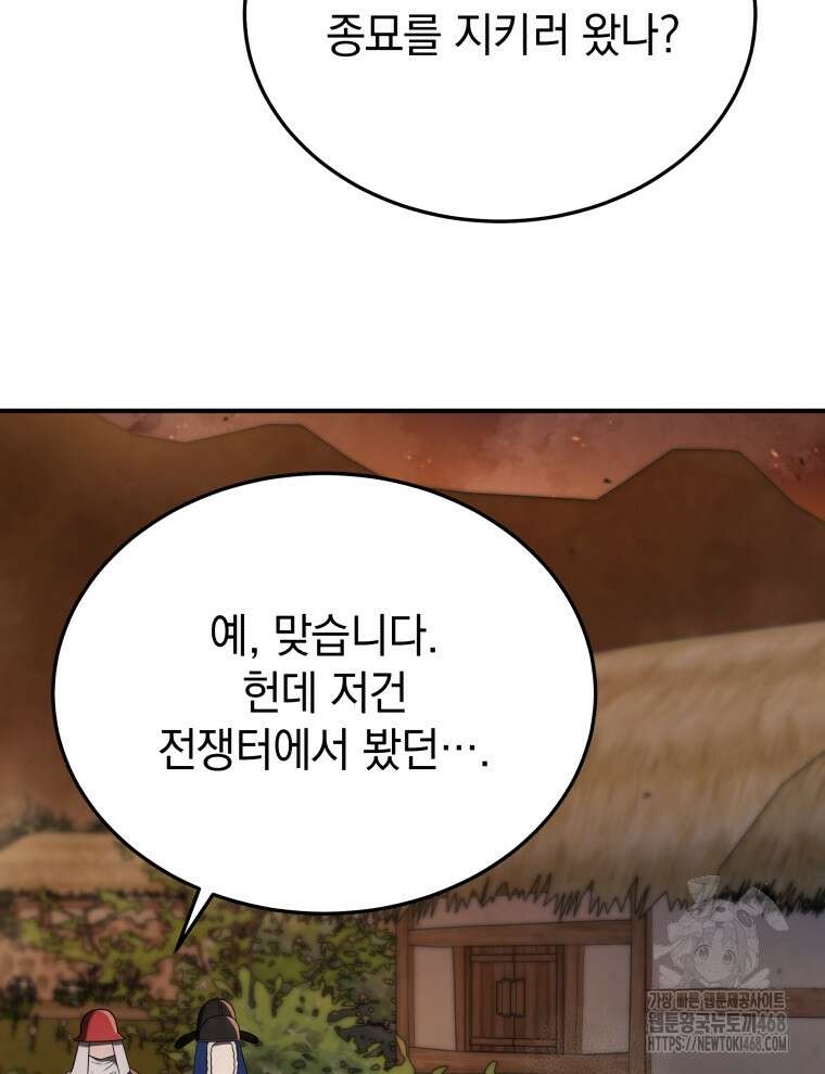 블랙기업조선 88화 8