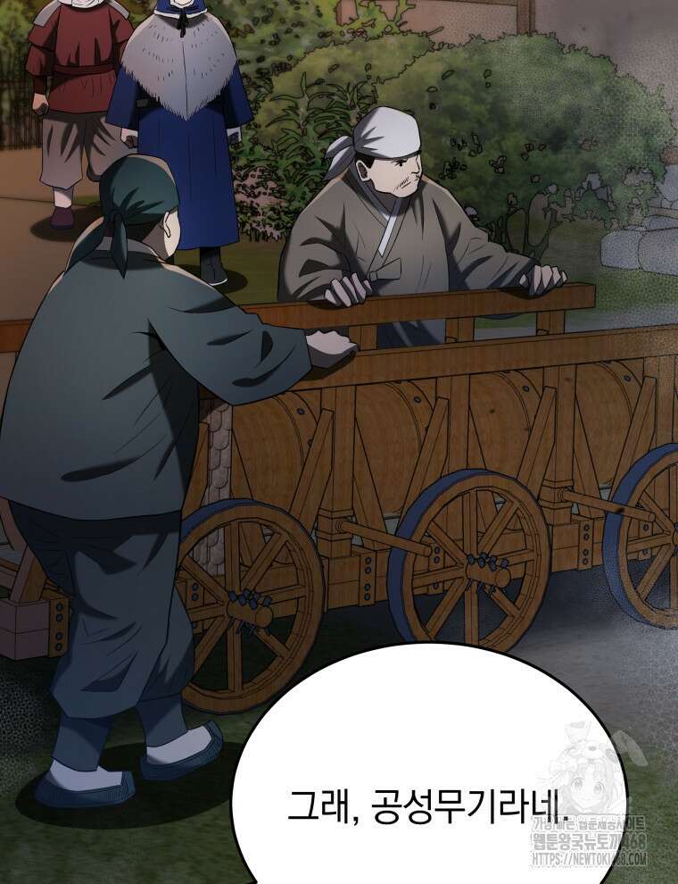블랙기업조선 88화 9