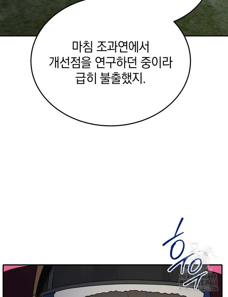 블랙기업조선 88화 10