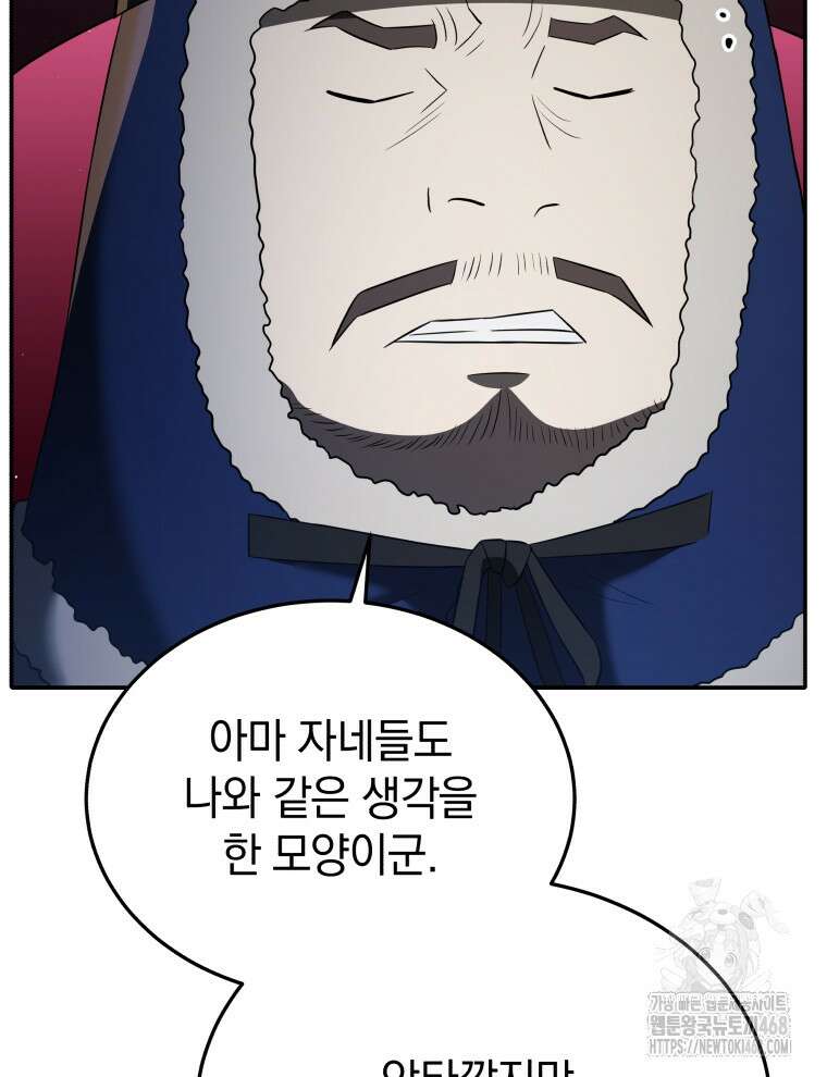 블랙기업조선 88화 11