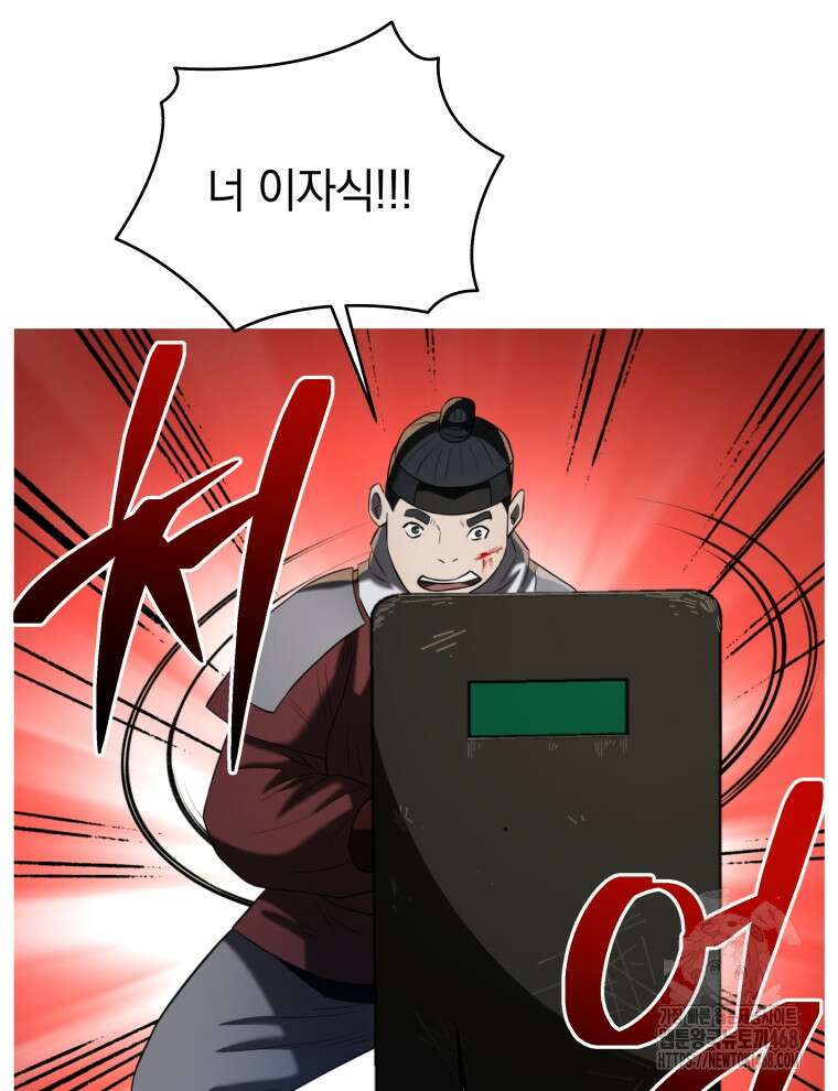 블랙기업조선 88화 30