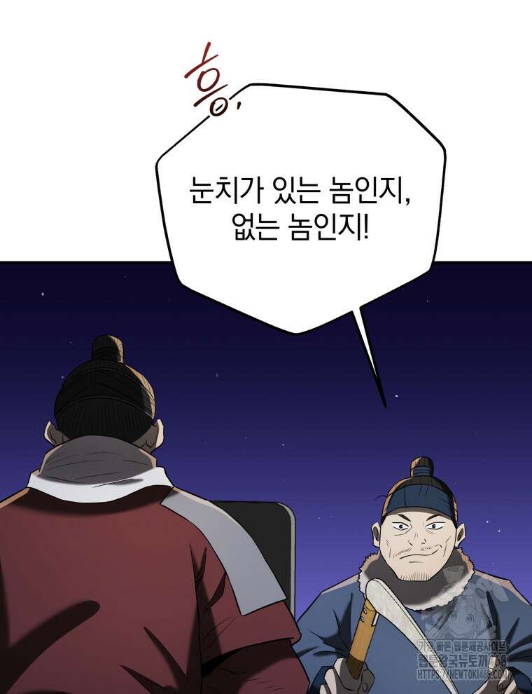 블랙기업조선 88화 32