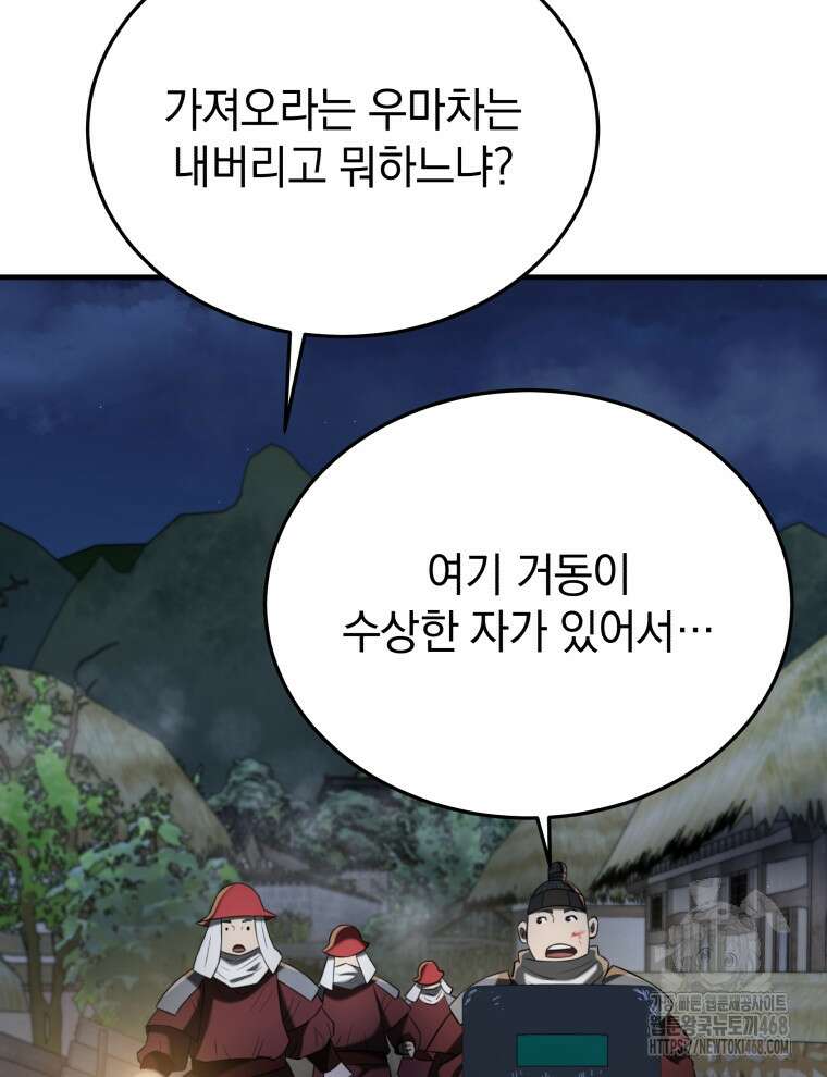 블랙기업조선 88화 36