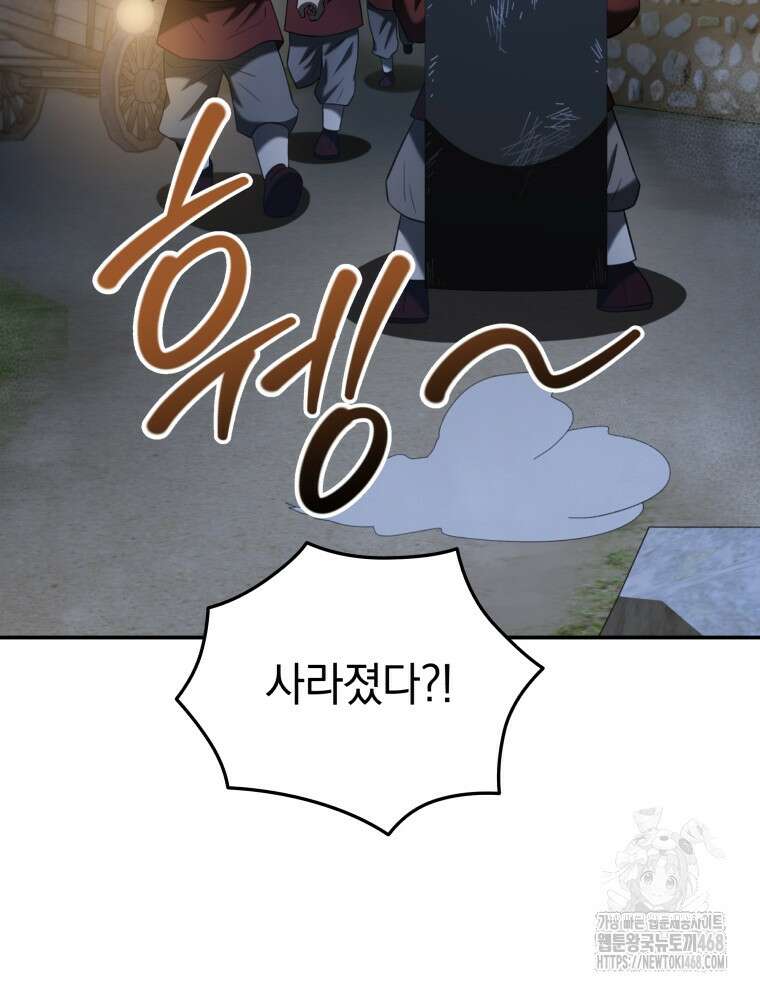 블랙기업조선 88화 37