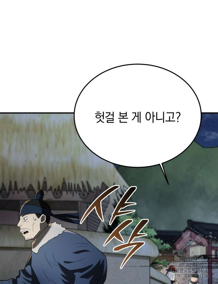 블랙기업조선 88화 38