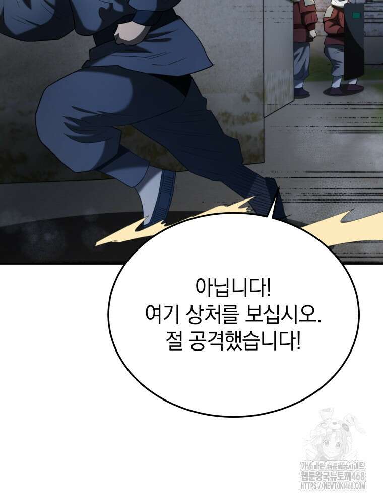 블랙기업조선 88화 39