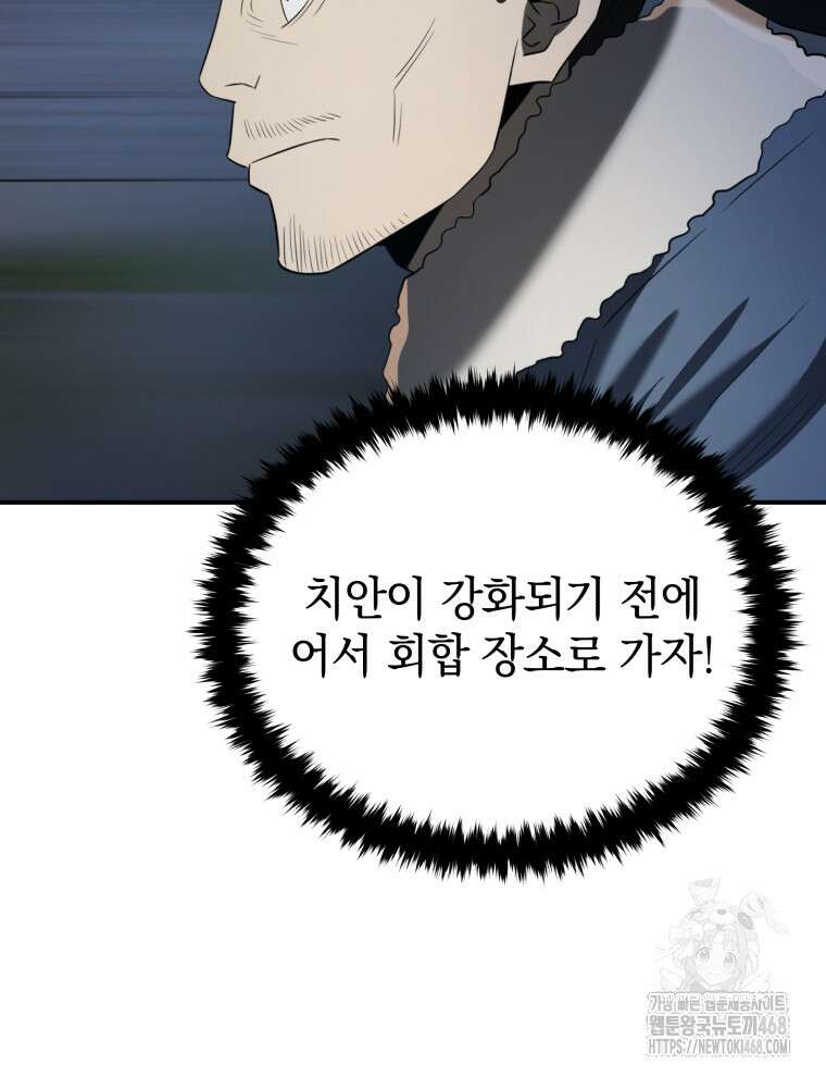 블랙기업조선 88화 41