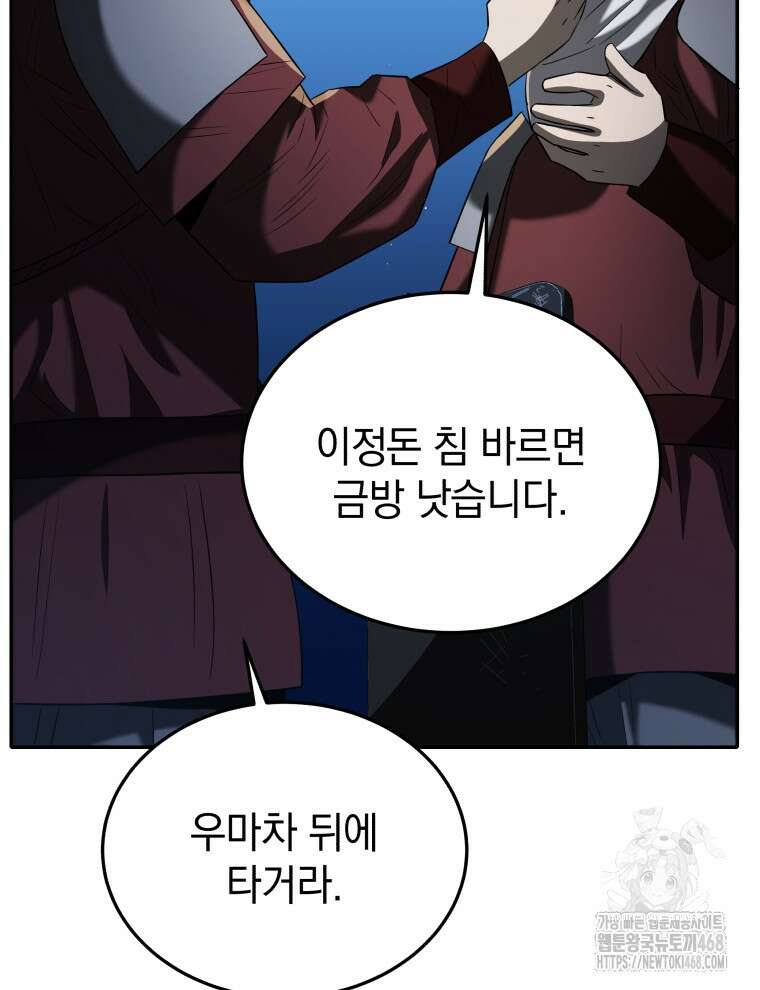 블랙기업조선 88화 43