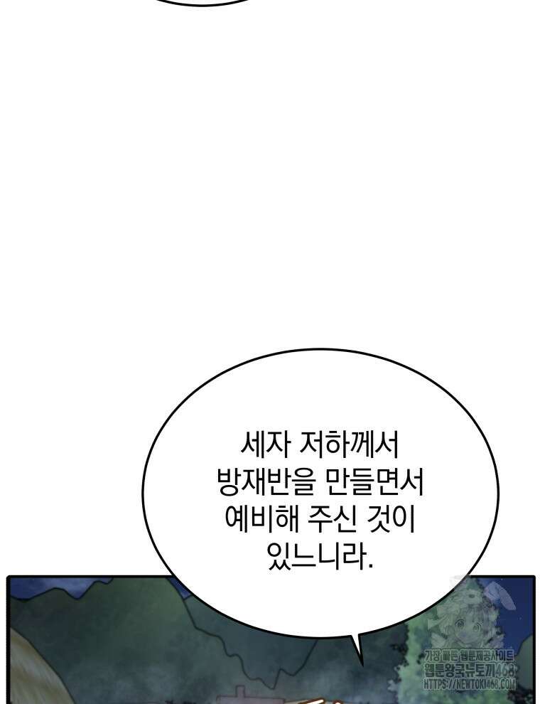블랙기업조선 88화 44