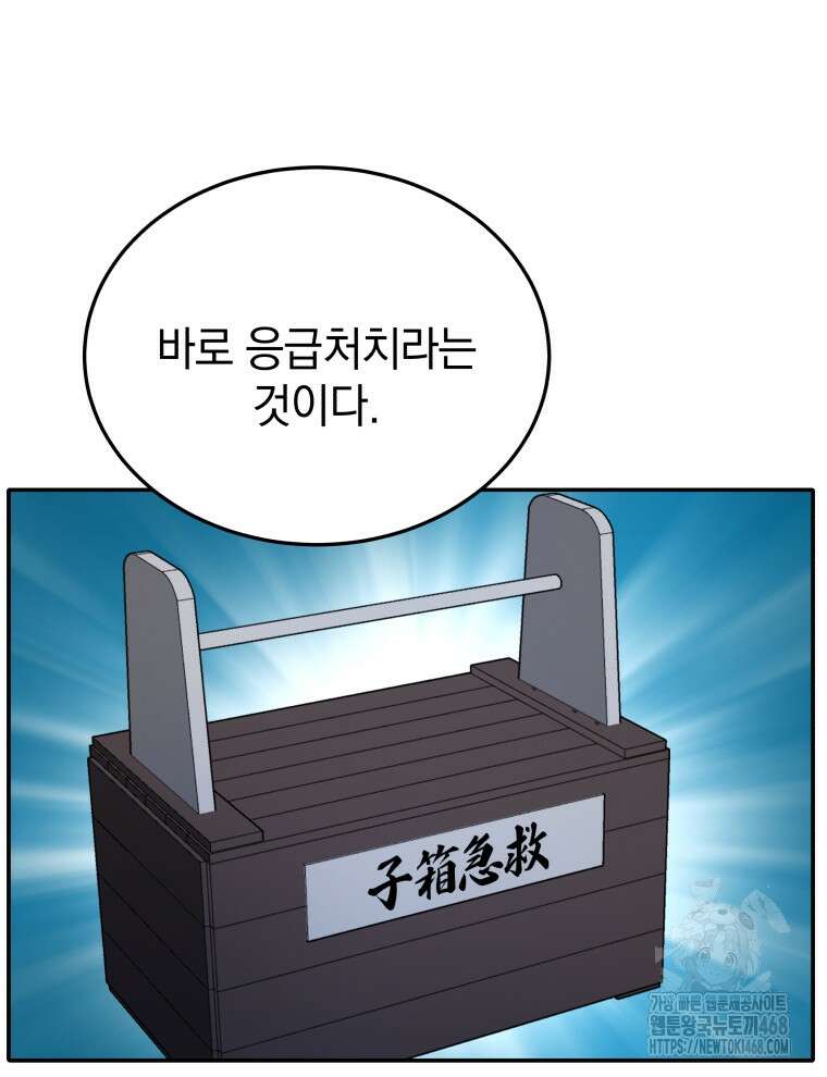 블랙기업조선 88화 46