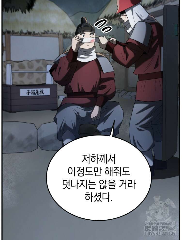 블랙기업조선 88화 48