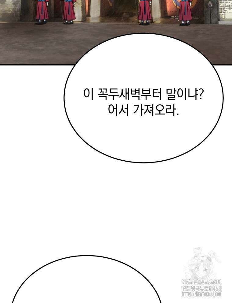 블랙기업조선 88화 62