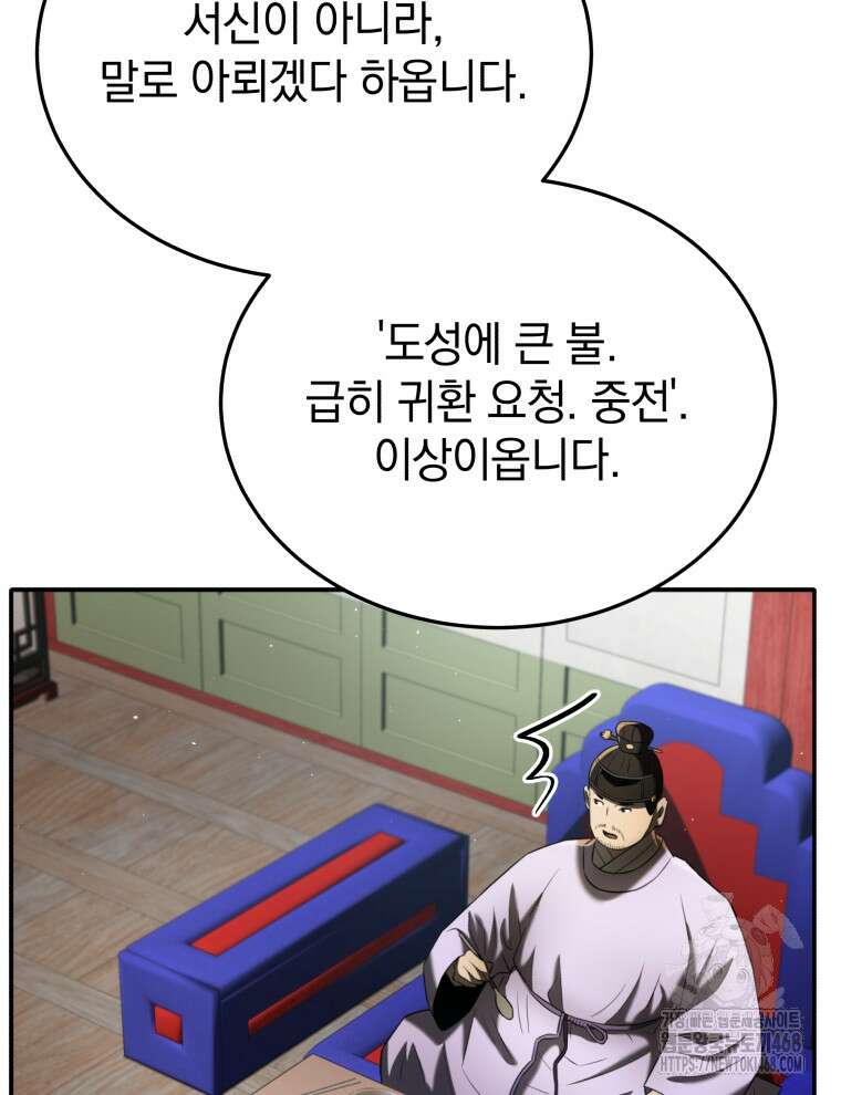 블랙기업조선 88화 63
