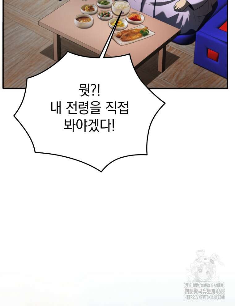 블랙기업조선 88화 64