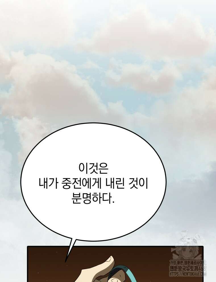 블랙기업조선 88화 65