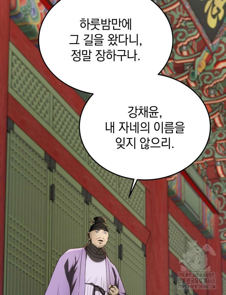 블랙기업조선 88화 67