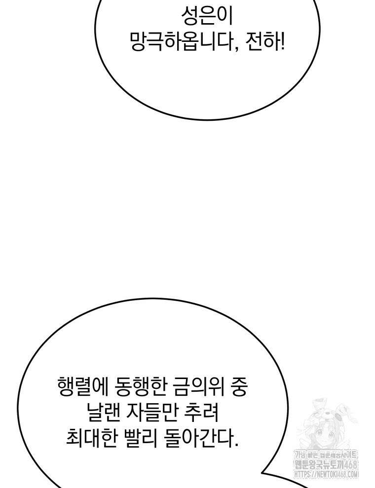블랙기업조선 88화 69