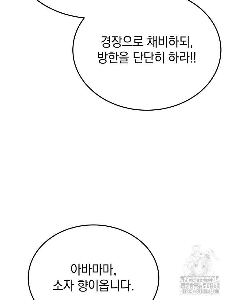 블랙기업조선 88화 70