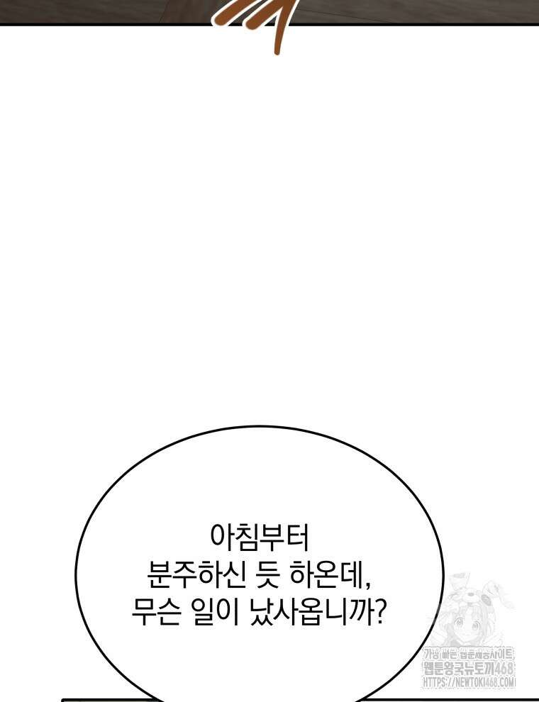 블랙기업조선 88화 72